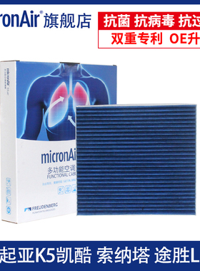 科德宝适配索纳塔十一代起亚K5凯酷途胜L伊兰特狮铂拓界空调滤芯