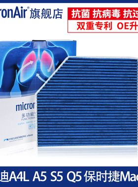 科德宝适配09-16款A4L奥迪Q5/A5/A4/RS5/S5保时捷Macan空调滤芯格