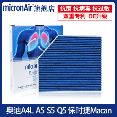 科德宝适配09-16款A4L奥迪Q5/A5/A4/RS5/S5保时捷Macan空调滤芯格