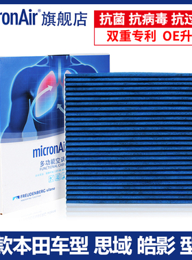 科德宝适配CRV皓影冠道思域XRV雅阁11代飞度缤智型格空调滤芯蓝肺