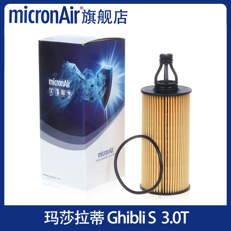 科德宝适配玛莎拉蒂Ghibli s 3.0T Levante/莱万特吉博力机油滤芯