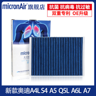 科德宝适用Q7新款A4L奥迪A6L/A5/S5/A7卡宴Q5L途锐Q8蓝肺空调滤芯