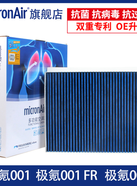 科德宝适配极氪001/FR极氪009/7X极越01极星4领克Z10蓝肺空调滤芯