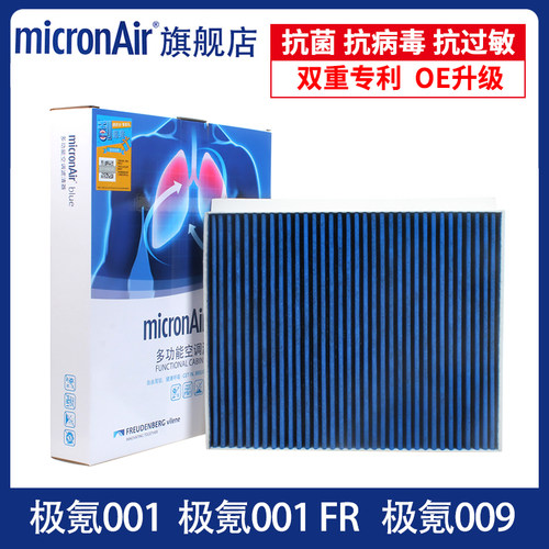 科德宝适配极氪001/FR极氪009/7X极越01极星4领克Z10蓝肺空调滤芯