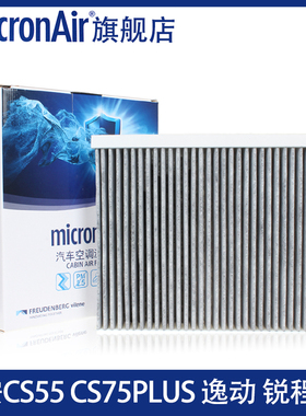 科德宝适配问界M7长安CS55/CS75PLUS/UNIV逸动埃安Y影豹空调滤芯