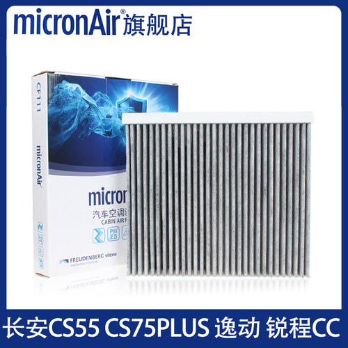 科德宝适配问界M7长安CS55/CS75PLUS/UNIV逸动埃安Y影豹空调滤芯