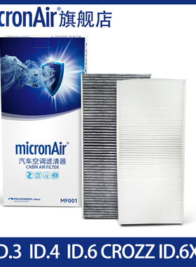 科德宝适配ID4大众ID3  ID.4X ID.6X ID7奥迪Q4Q5与众06空调滤芯