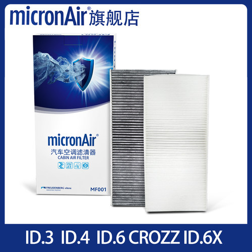 科德宝适配ID4大众ID3  ID.4X ID.6X ID7奥迪Q4Q5与众06空调滤芯