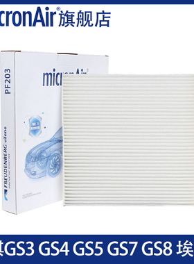 适配传祺GS4/GS4 PLUS/GS3/GS8/GS5/GA6/GM8/埃安S空调滤芯格
