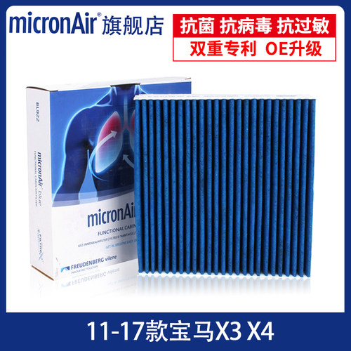 科德宝适用于11-17款宝马X3 X4 外置每刻爱多效蓝肺空调滤芯清器