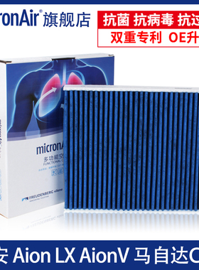 科德宝适配埃安Aion LX/Vplus马自达cx8传祺GS8/ES9/M8空调滤芯