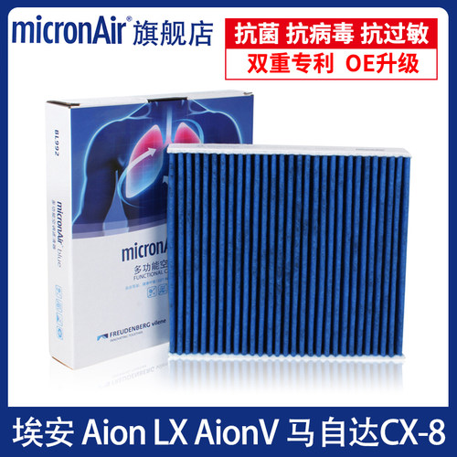 科德宝适配埃安Aion LX/Vplus马自达cx8传祺GS8/ES9/M8空调滤芯