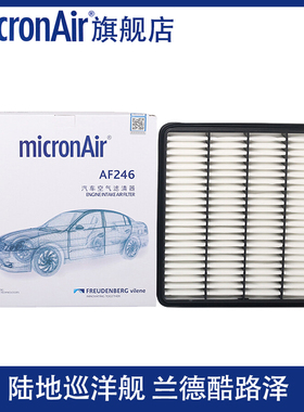 科德宝适配陆地巡洋舰雷克萨斯LX570兰德酷路泽空气滤芯滤AF246