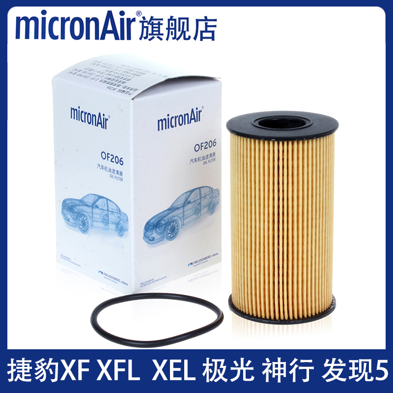 科德宝适配捷豹XF/XEL/F-PACE揽胜极光发现5神行星脉机滤机油滤芯