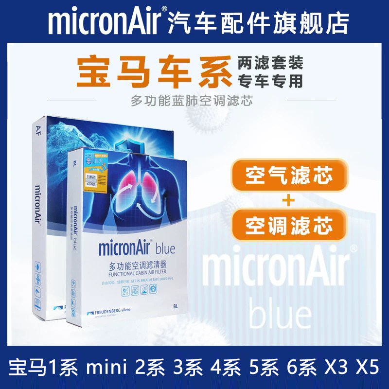 适配宝马1系5系3系7系X5X3 X1 X2 x3 X6mini空气滤芯和空调滤芯格