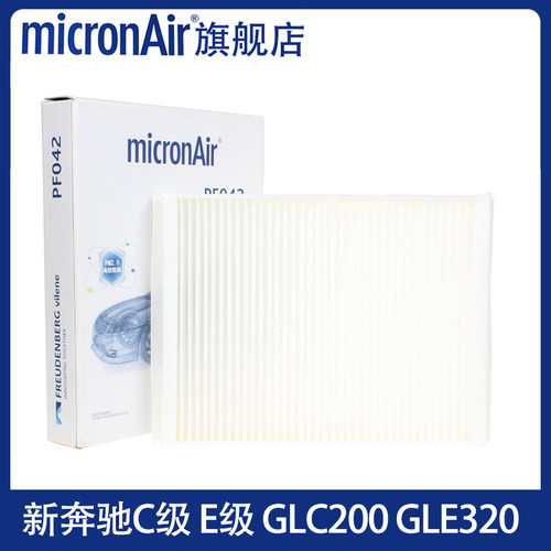 科德宝适配新奔驰C级C200 C260 E300L GLC260 GLEGL外置空调滤芯