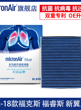 科德宝适配福睿斯12-18款福克斯翼虎林肯MKC空调滤芯格蓝肺BL898