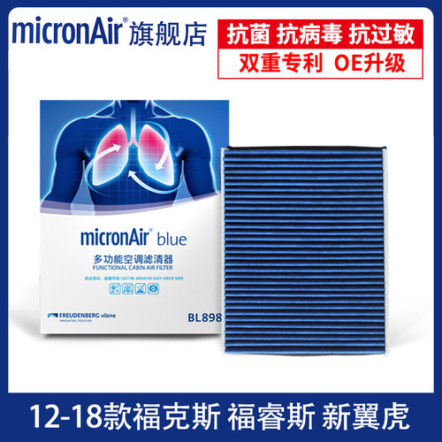 科德宝适配福睿斯12-18款福克斯翼虎林肯MKC空调滤芯格蓝肺BL898