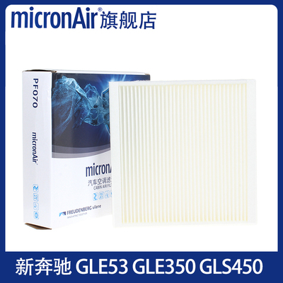 科德宝适配GLE450奔驰AMG GLE53 GLE350 GLS400d外置空调滤芯格