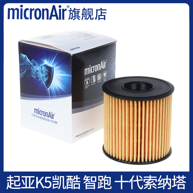 科德宝适配2.0T起亚K5凯酷索纳塔十代途胜L智跑现代ix35机油滤芯