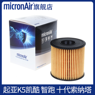 科德宝适配2.0T起亚K5凯酷索纳塔十代途胜L智跑现代ix35机油滤芯
