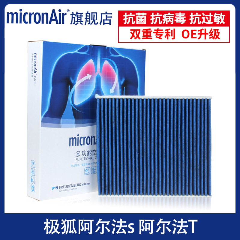 科德宝适配ARCFOX极狐阿尔法S/T专用αS/αT长安CS95空调滤芯