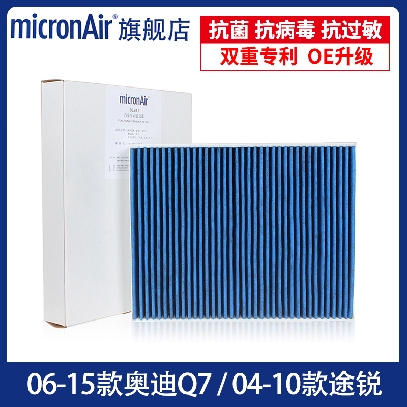 科德宝适配06-15款奥迪Q7卡宴04-10途锐迈特威凯路威空调滤芯格