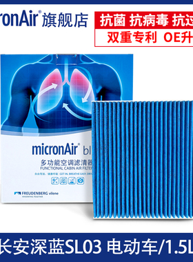 科德宝适配长安深蓝SL03/S7启源A07增程式/纯电版空调滤芯格多效