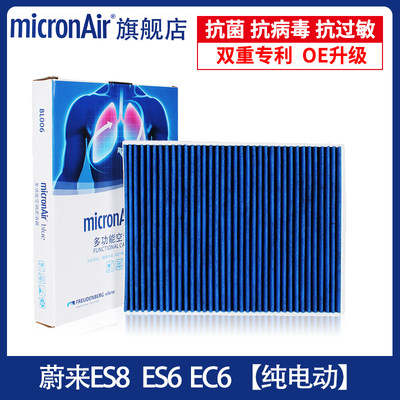 科德宝适配蔚来ES8 ES6 EC6 es7纯电动抗病毒micronAir空调滤芯格