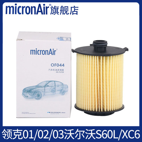 适配2.0T领克01/02/03/05星越星瑞沃尔沃S60L/S90/XC60机油滤芯格
