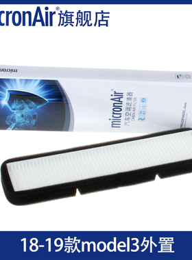 科德宝适配16-20款特斯拉model3外置上层空调滤芯格 PF228