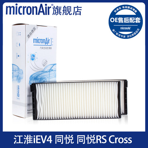 科德宝适配江淮iev4/同悦/同悦RS/同悦RS CROSS空调滤芯格清器