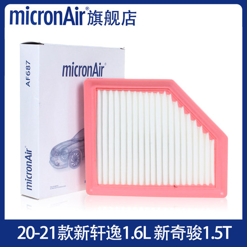 科德宝适配20-25款14代全新轩逸1.6每刻爱micronair空气滤芯格