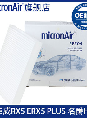 科德宝适配荣威RX5/eRX5/MAX/ePLUS名爵HS领航锐腾MGGS空调滤芯格