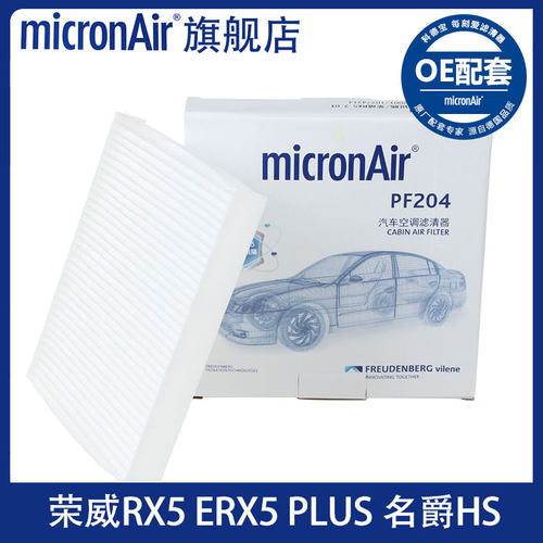 科德宝适配荣威RX5/eRX5/MAX/ePLUS名爵HS领航锐腾MGGS空调滤芯格