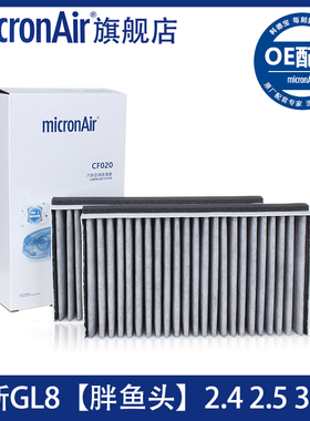 科德宝适配别克新GL8胖鱼头GL8陆上公务舱652T空调滤芯格