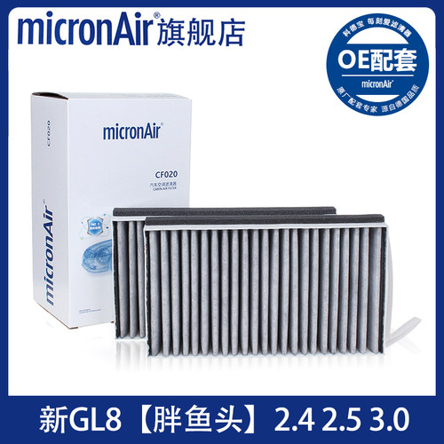 科德宝适配别克新GL8胖鱼头GL8陆上公务舱652T空调滤芯格