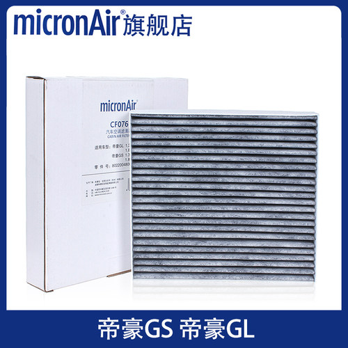 科德宝适配 帝豪GL/帝豪GS GSe双效活性炭空调滤芯格滤清器