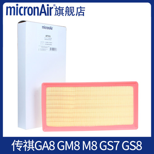 科德宝适配传祺GA8/GM8/M8/GS7/GS8/GS8S 2.0T国六390T空气滤芯格