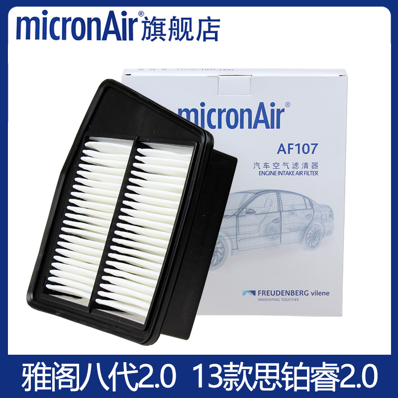科德宝适配08-13款雅阁八代2.0/13款思铂睿2.0空气滤芯格滤清器