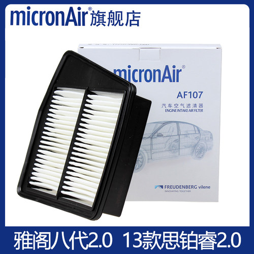 科德宝适配08-13款雅阁八代2.0/13款思铂睿2.0空气滤芯格滤清器