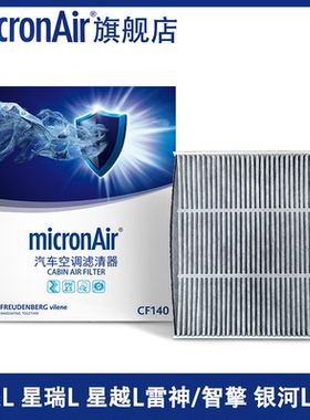 科德宝适配领克08EMP/01/07博越L星瑞星越L智擎银河L6 L7空调滤芯