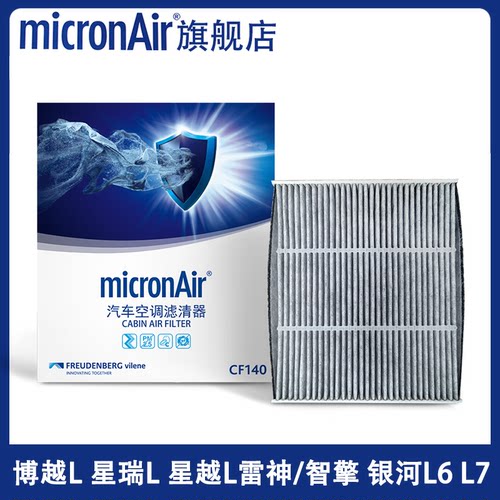 科德宝适配领克08EMP/01/07博越L星瑞星越L智擎银河L6 L7空调滤芯