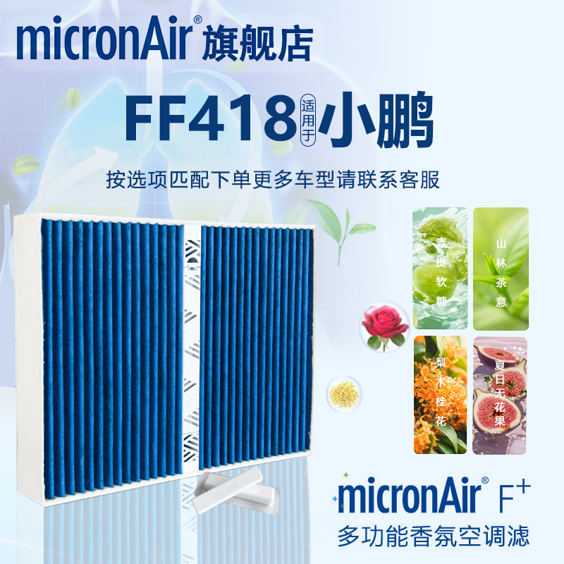 科德宝适配小鹏P7第一代/P7i/G09电动车香薰F+空调滤芯格蓝肺