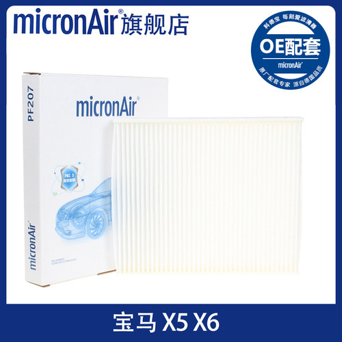 科德宝适配宝马 X6 X6m X5 E70/E71 F15/F16 空调滤芯格清器PF207