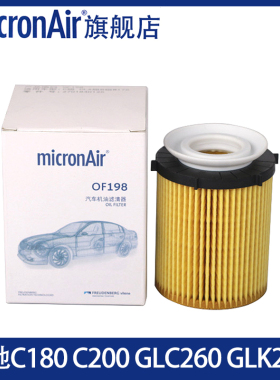 科德宝适配奔驰C180L B200 E300 GLC260 GLK260 V260机油滤芯