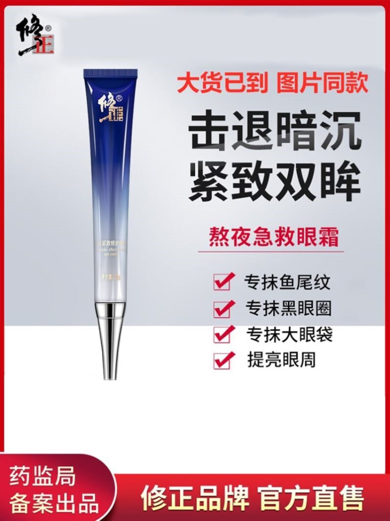 修正眼霜多效修护紧致抗皱女淡化细纹去黑眼圈官方正品旗舰眼袋霜属于什么档次？