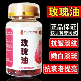 玖瑰精油脸部胶囊凝胶透明质酸钠玫瑰油旗舰店官方正品 淡皱纹60粒