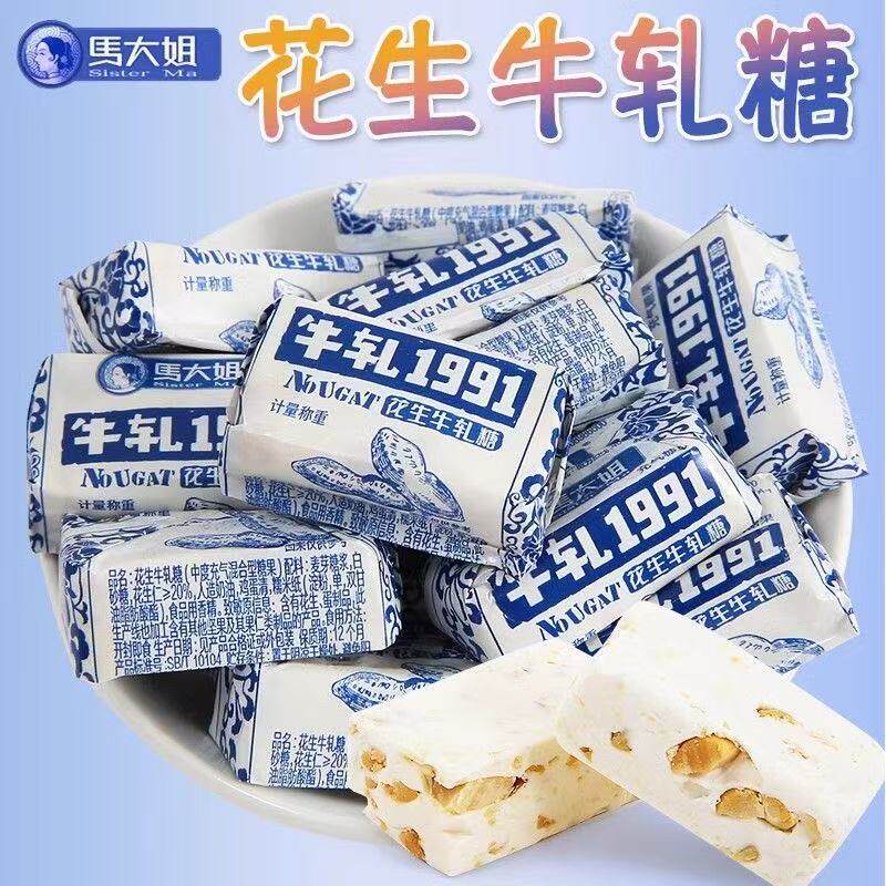 马大姐牛轧糖1991花生牛轧糖经典老北京风味花生糖果年货零食喜糖