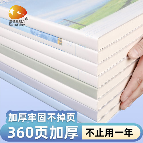 爱德16K车线胶套笔记本加厚360页